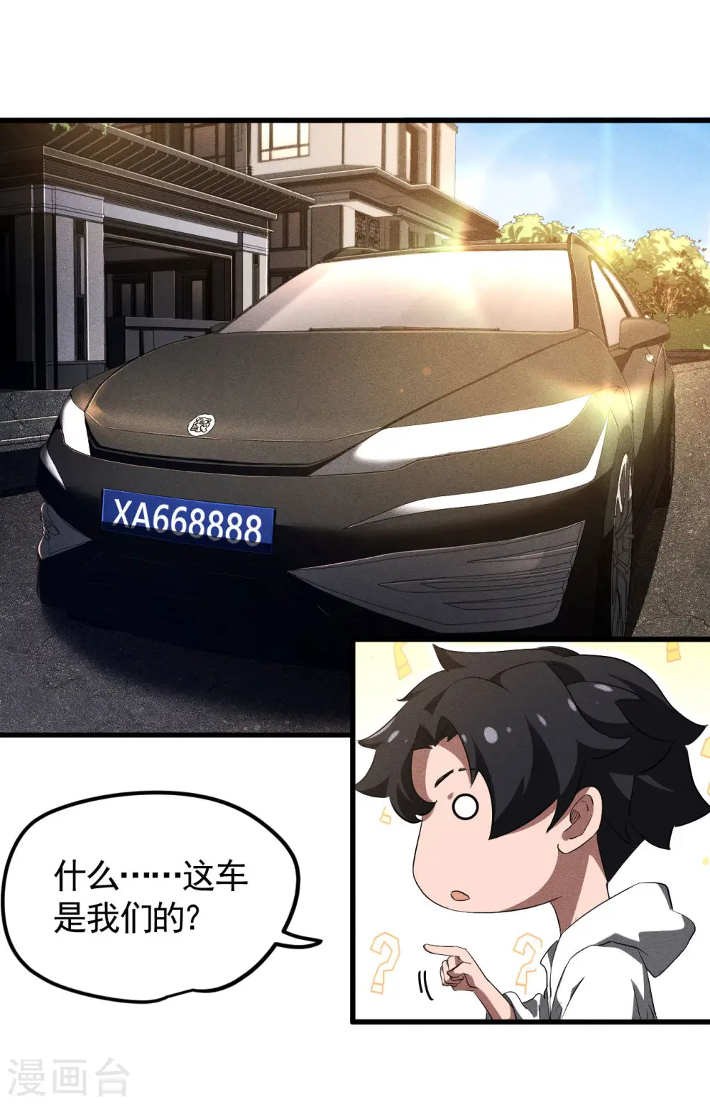 第90话 看走眼了 第23页