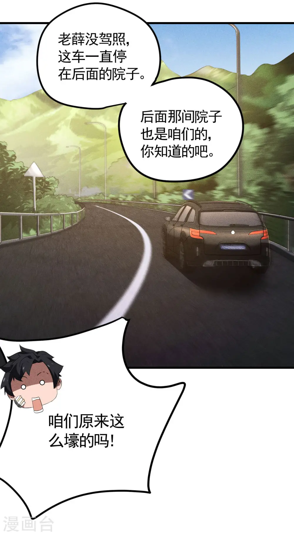 第90话 看走眼了 第25页