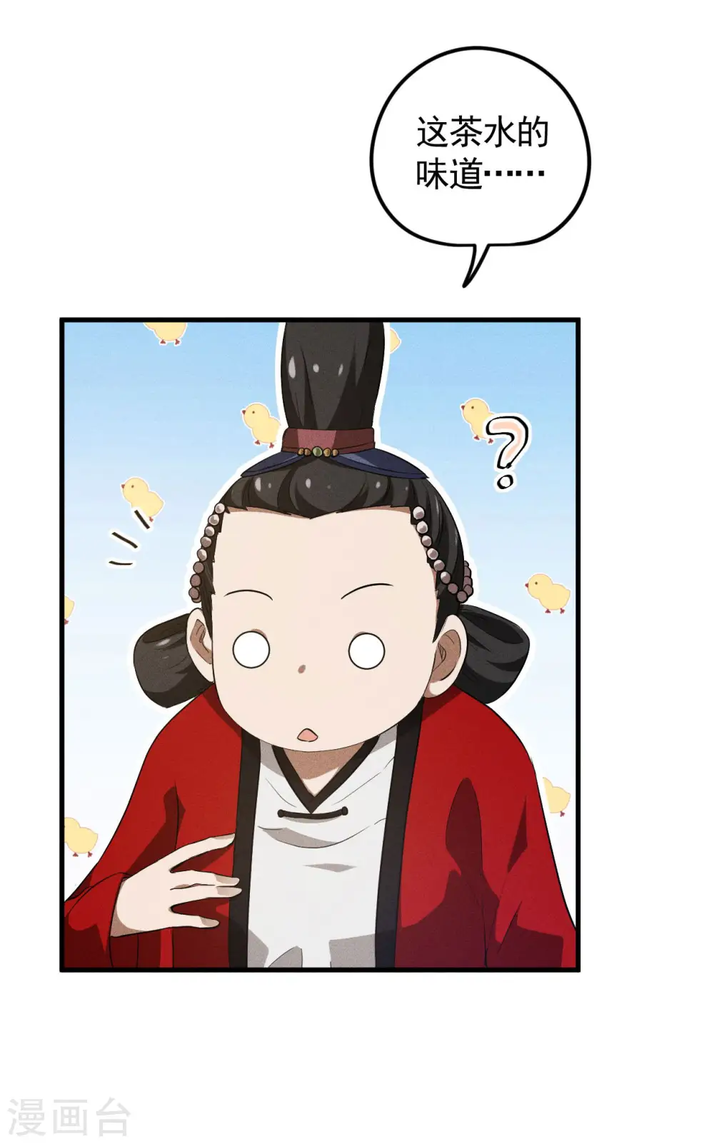 第90话 看走眼了 第28页