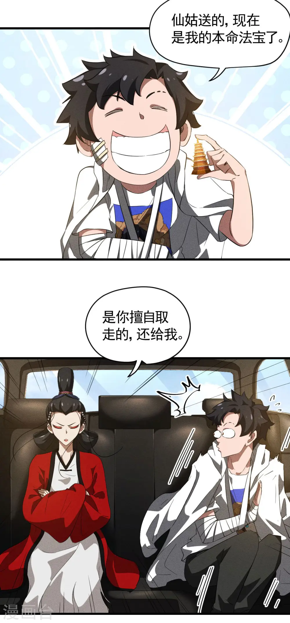 第90话 看走眼了 第32页