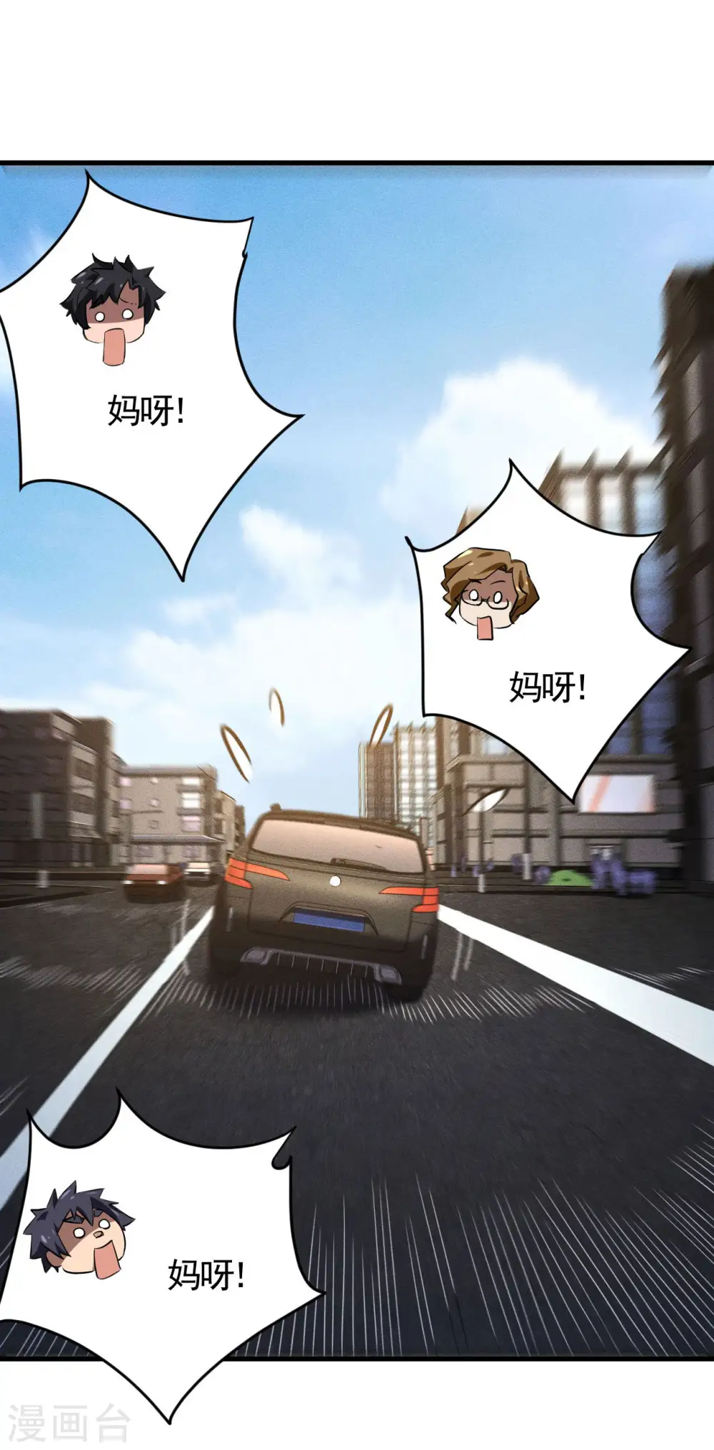 第90话 看走眼了 第33页