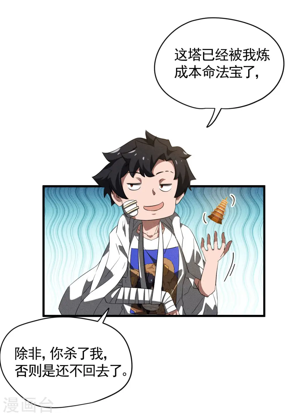 第90话 看走眼了 第34页