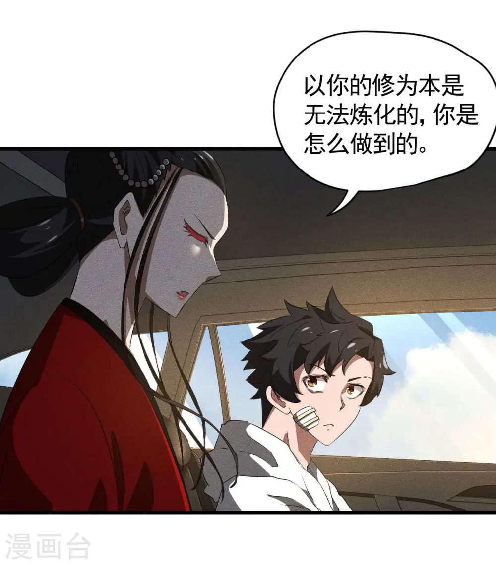 第90话 看走眼了 第35页