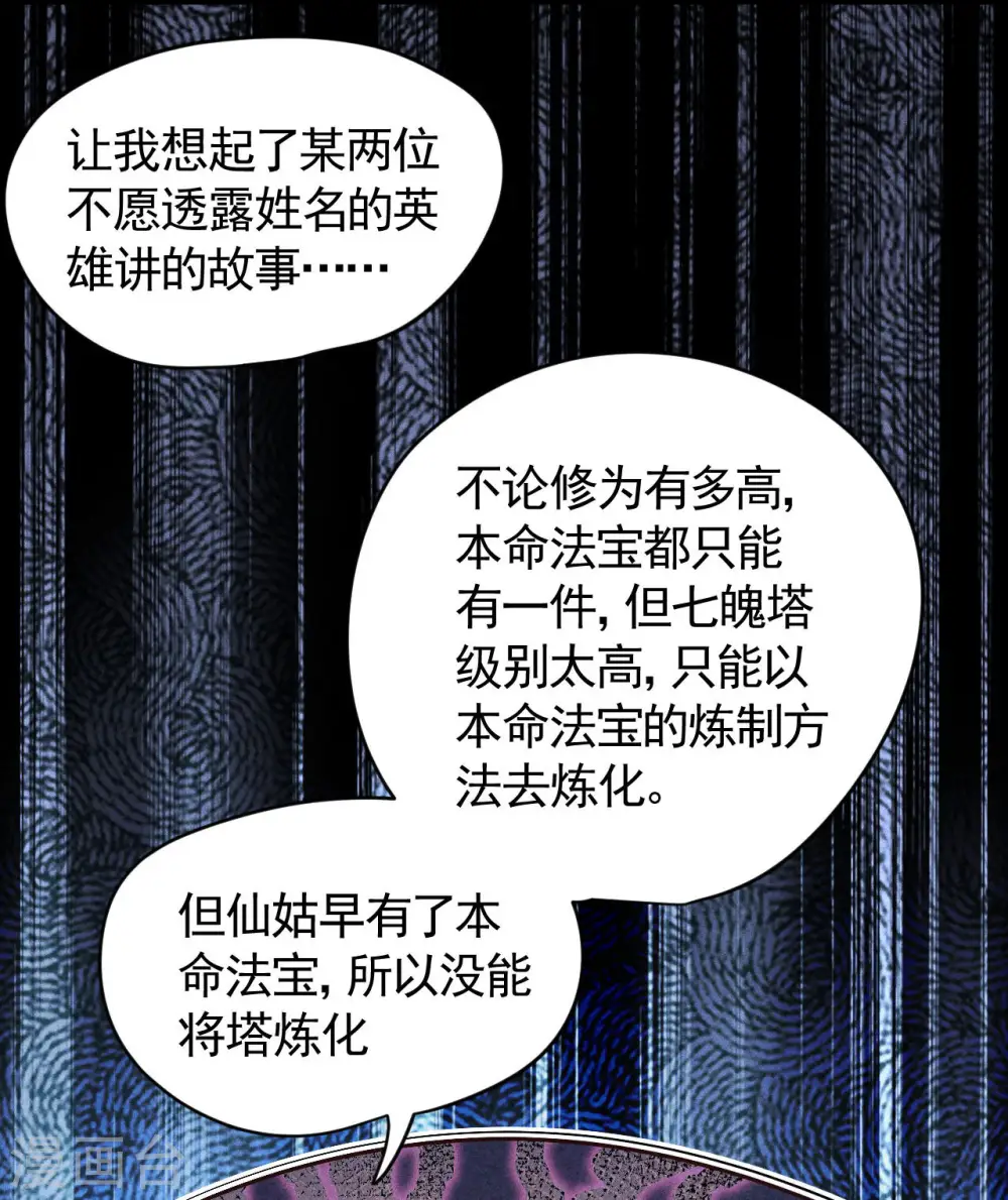 第90话 看走眼了 第37页
