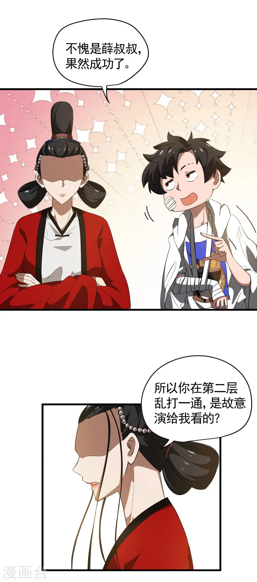 第90话 看走眼了 第39页