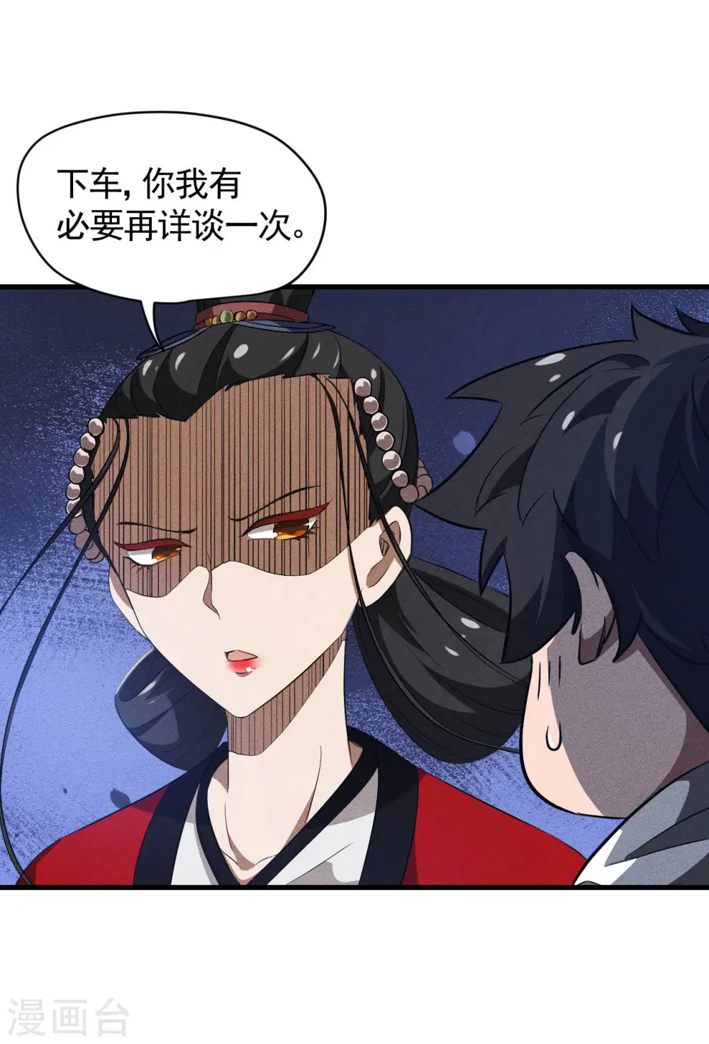 第90话 看走眼了 第40页