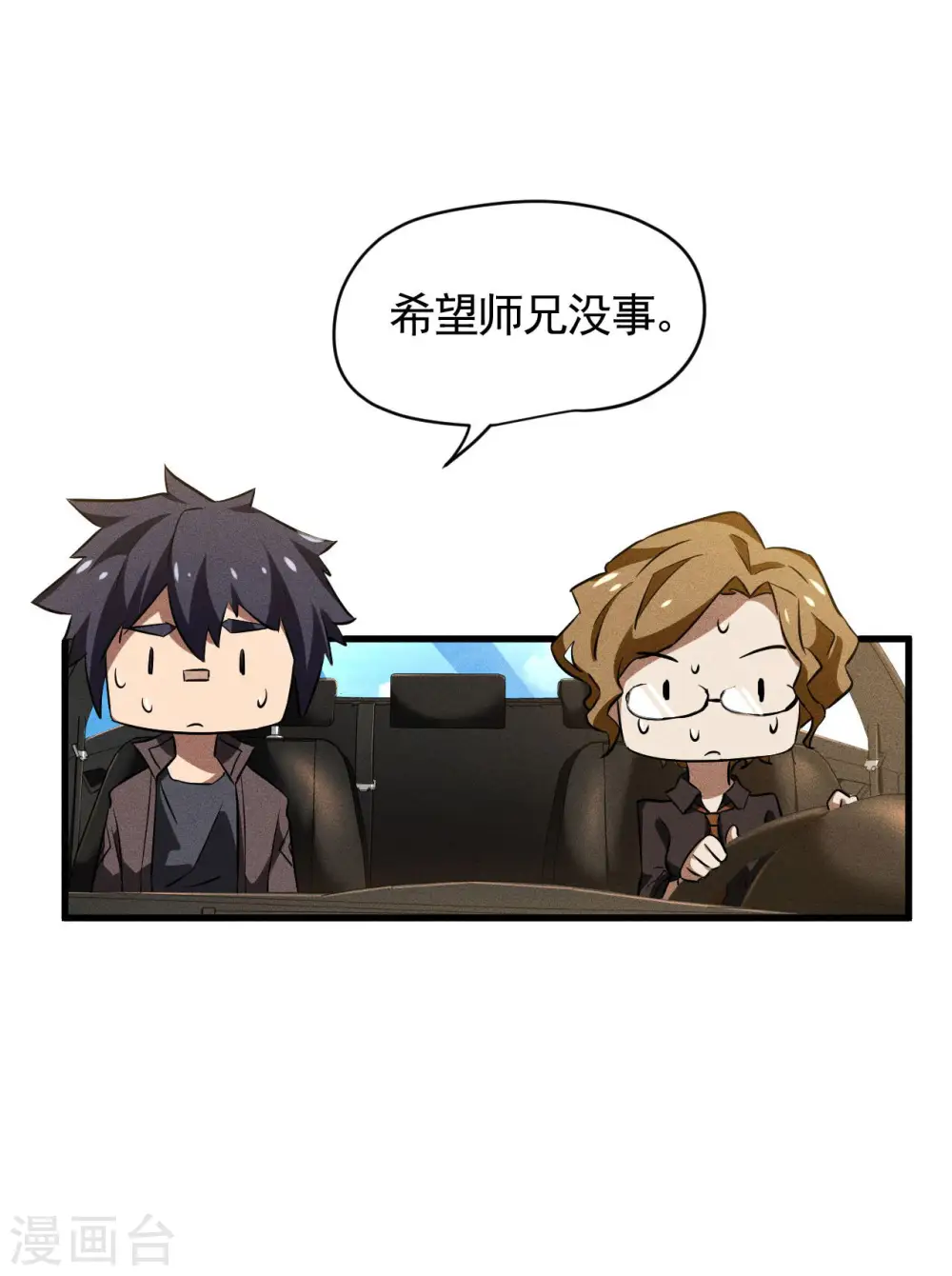 第90话 看走眼了 第42页