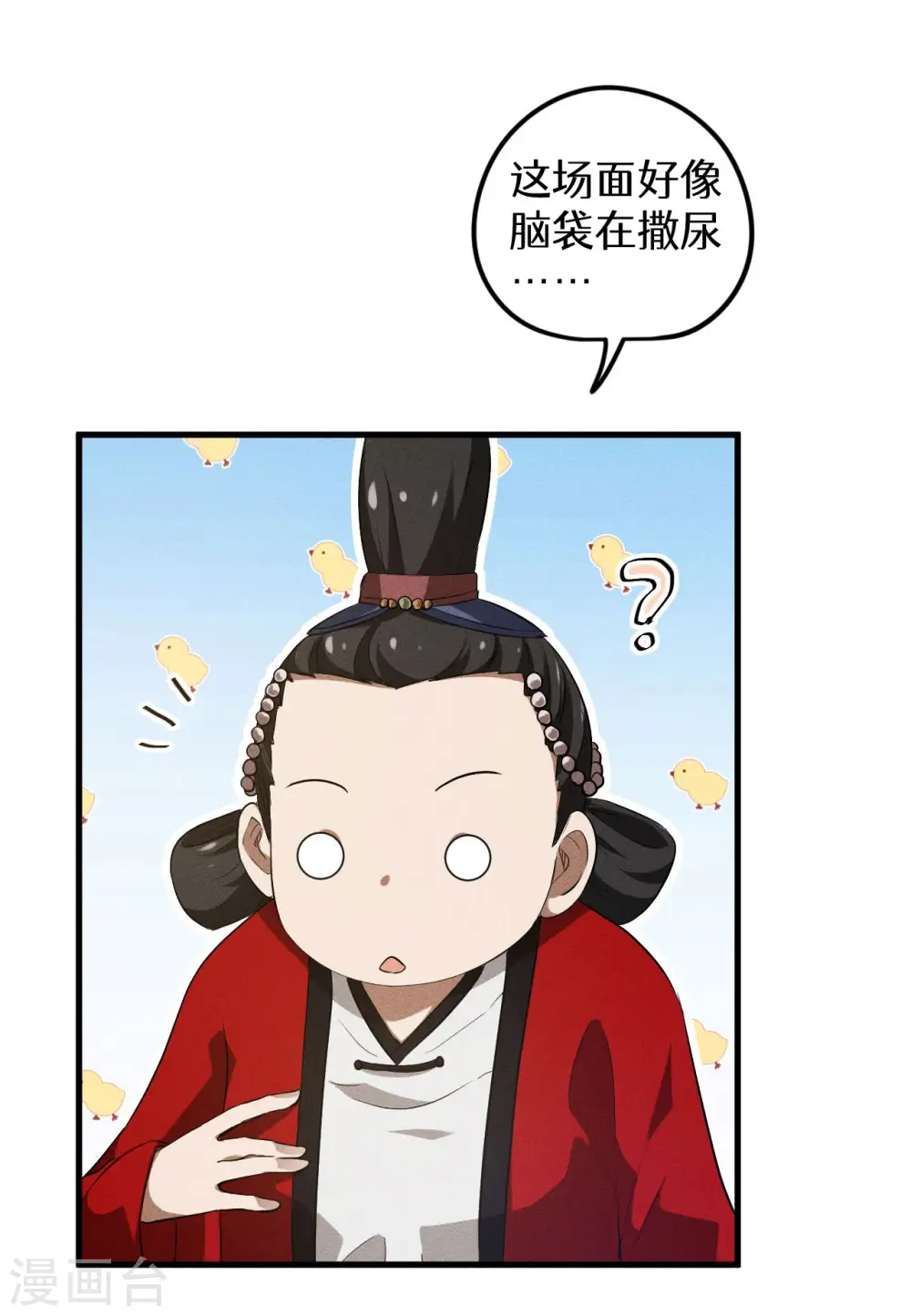 第90话 看走眼了 第44页
