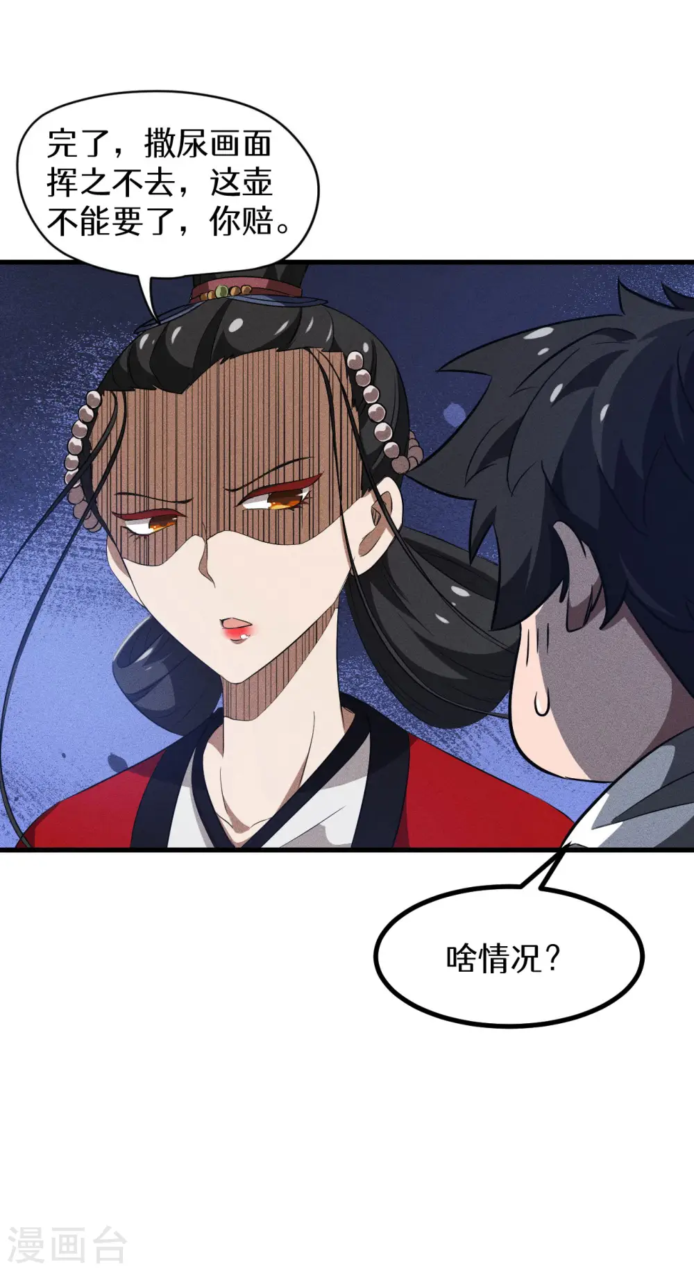 第90话 看走眼了 第45页