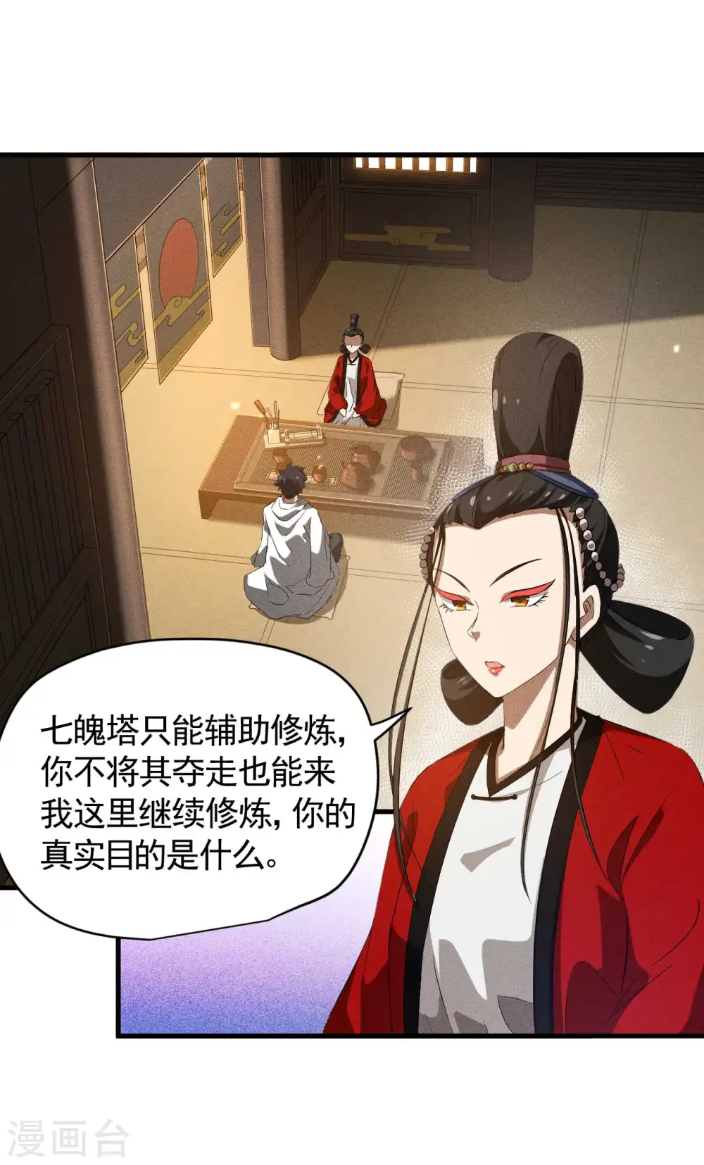 第91话 仙姑怒了 第3页