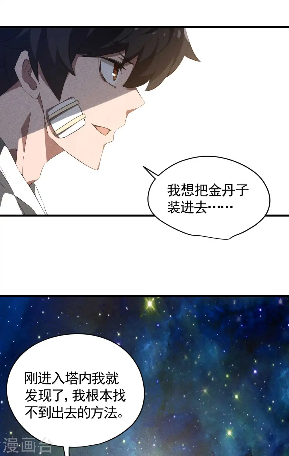 第91话 仙姑怒了 第4页