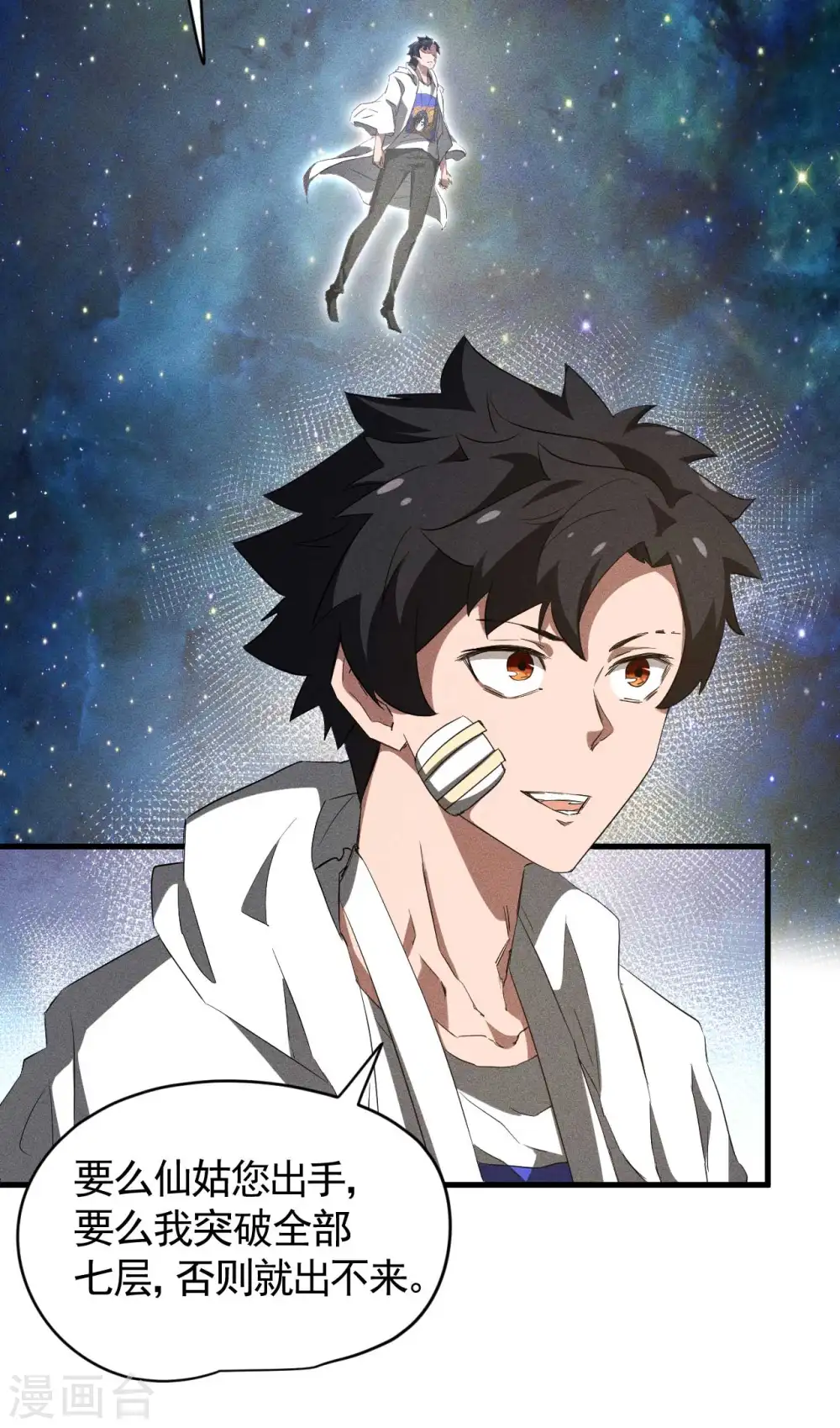 第91话 仙姑怒了 第5页