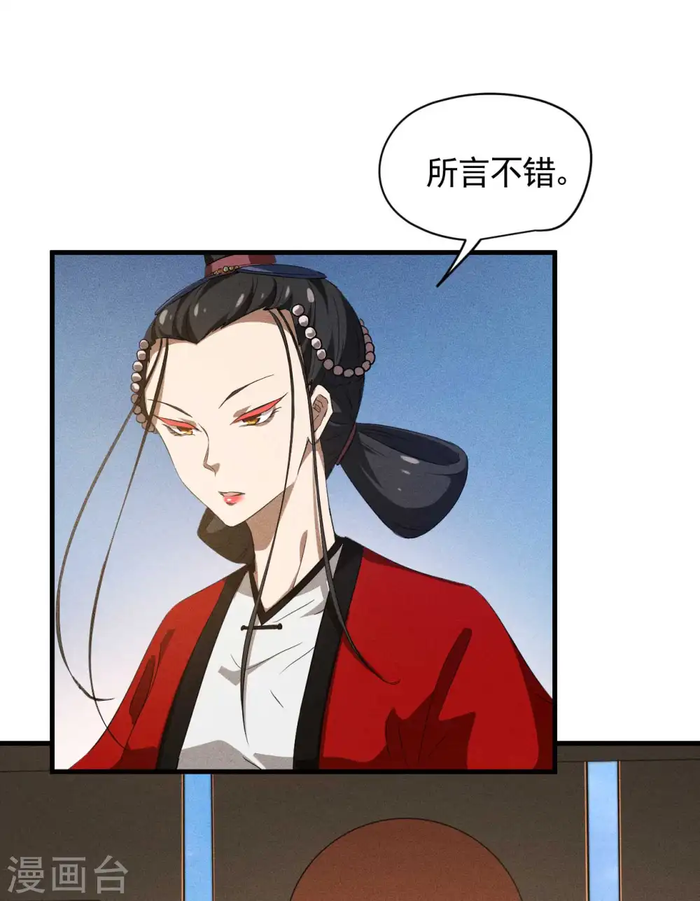 第91话 仙姑怒了 第6页