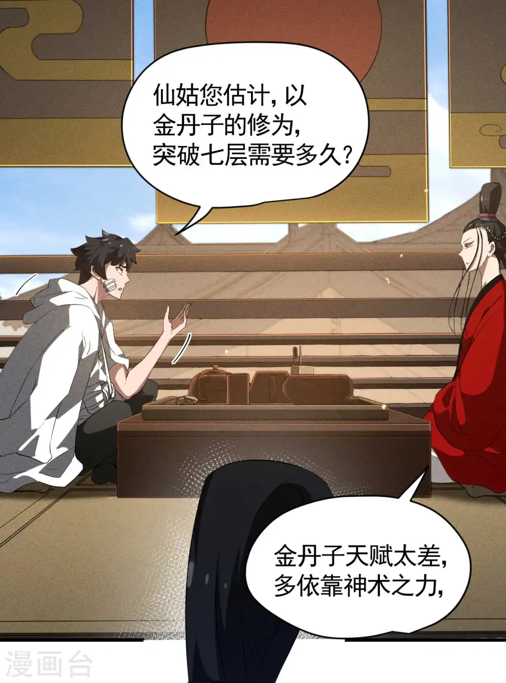 第91话 仙姑怒了 第7页