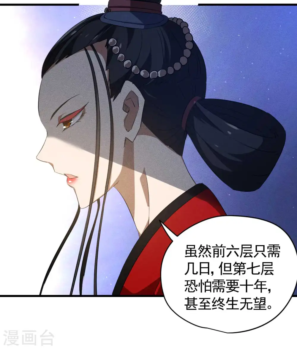 第91话 仙姑怒了 第8页