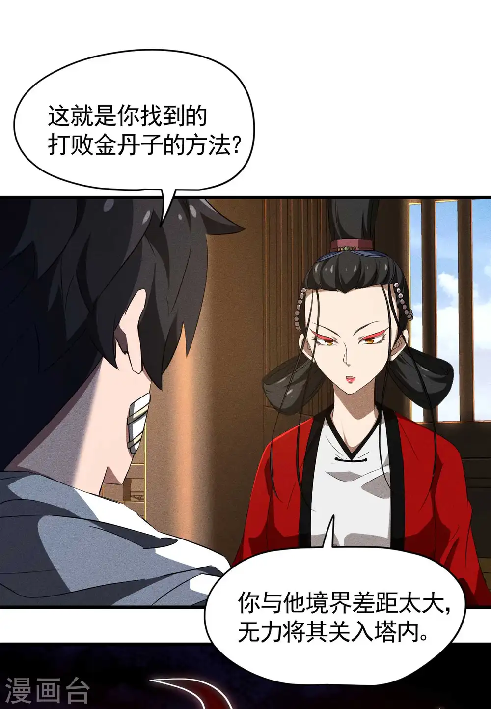 第91话 仙姑怒了 第9页