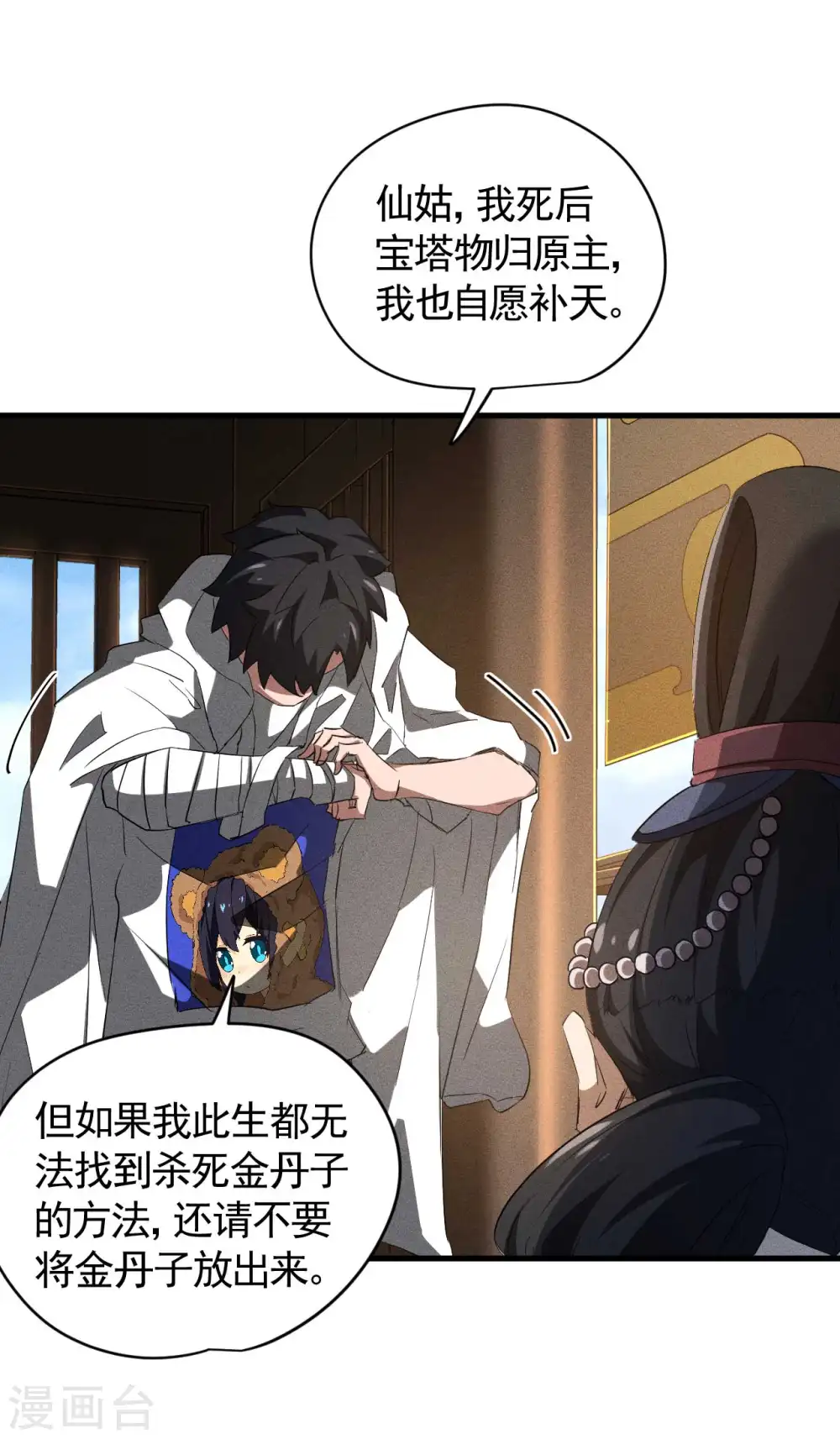 第91话 仙姑怒了 第11页
