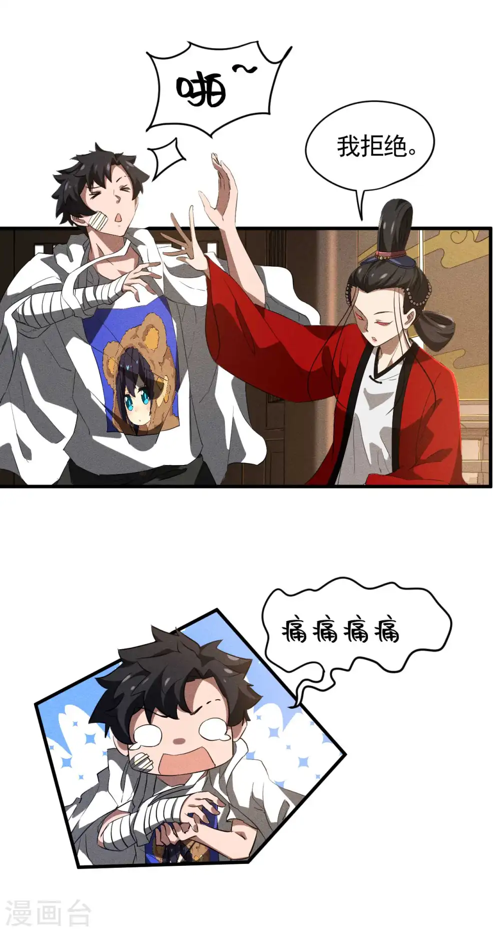 第91话 仙姑怒了 第12页