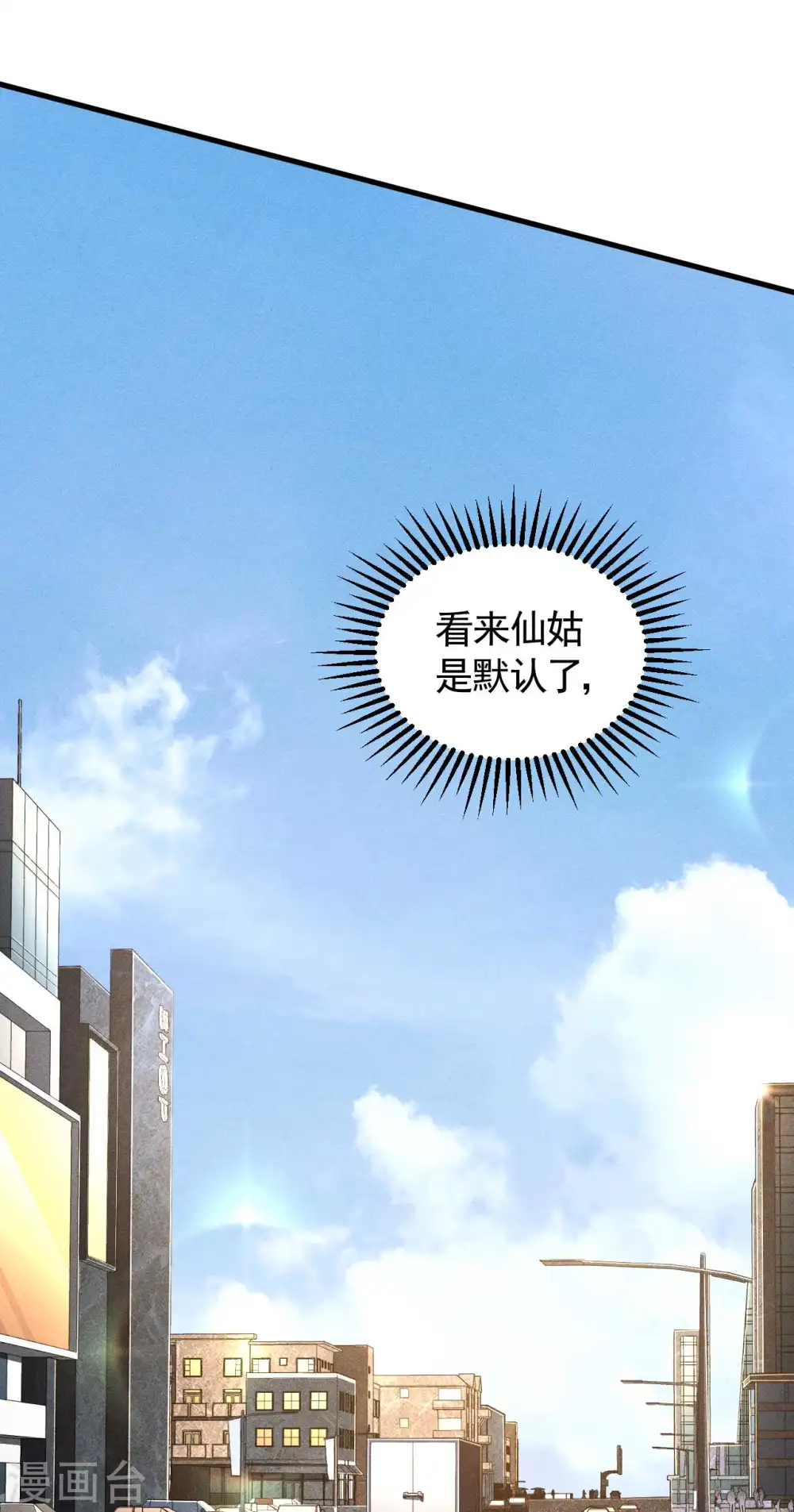 第91话 仙姑怒了 第16页