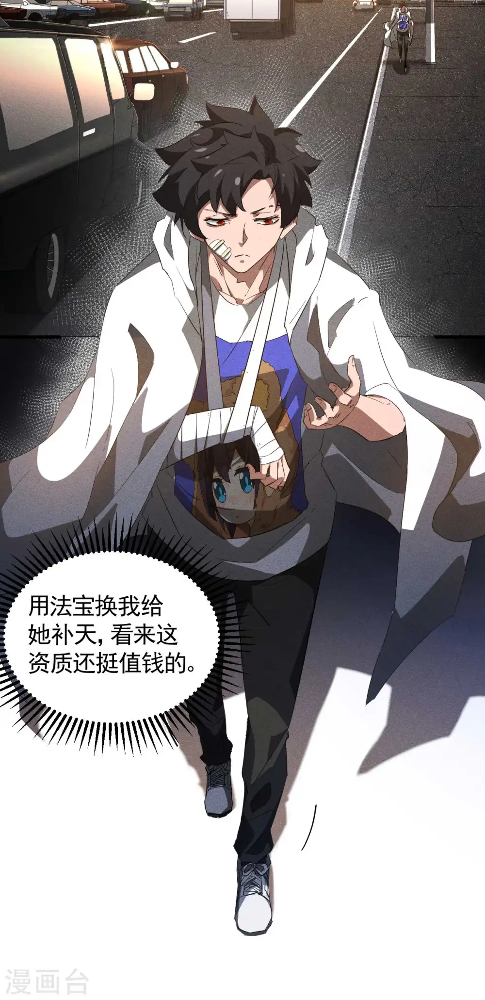 第91话 仙姑怒了 第17页