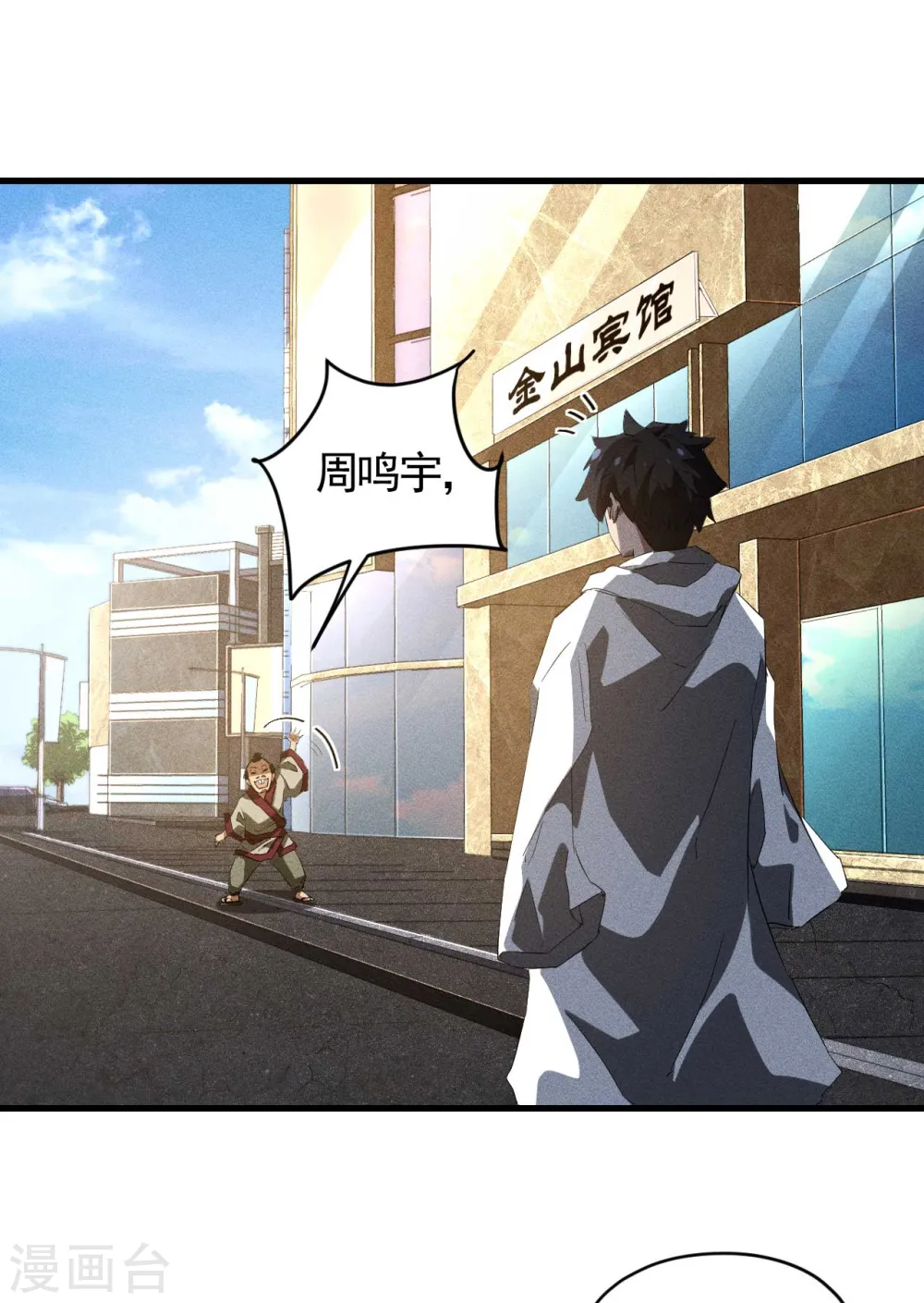 第91话 仙姑怒了 第18页
