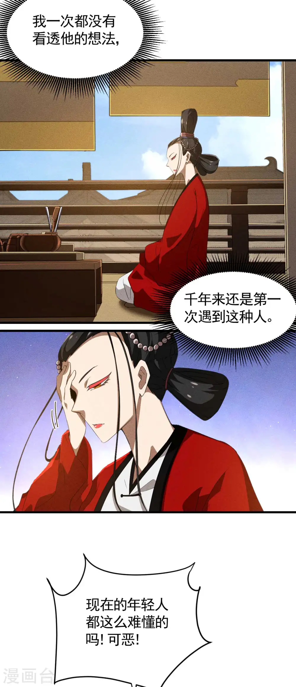 第91话 仙姑怒了 第20页