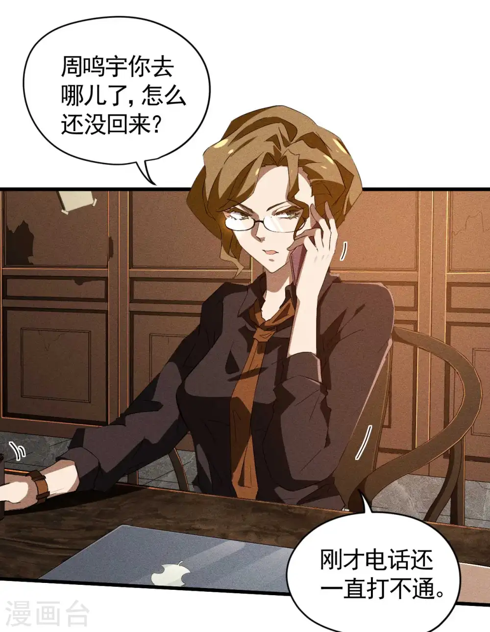 第91话 仙姑怒了 第23页