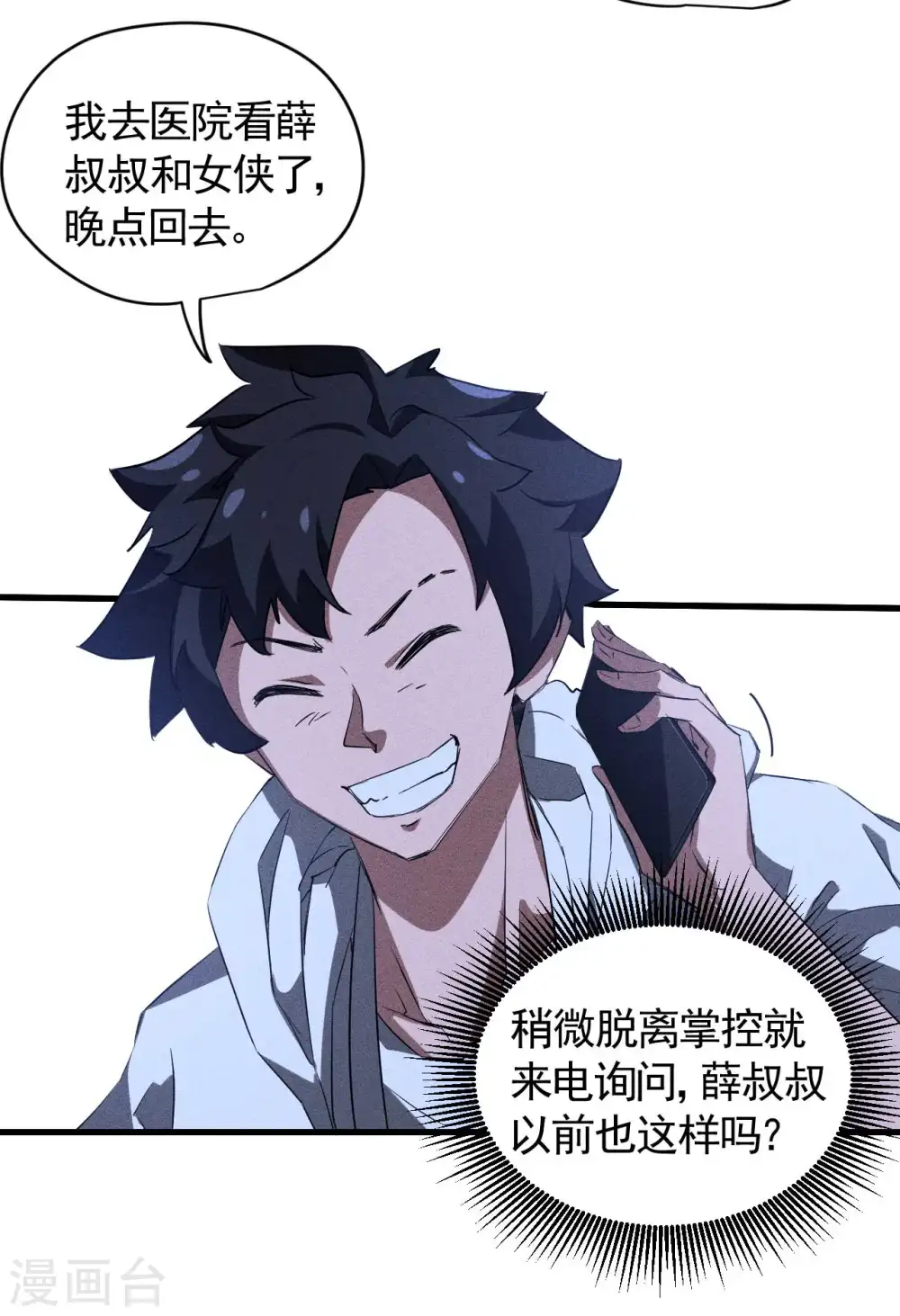 第91话 仙姑怒了 第24页