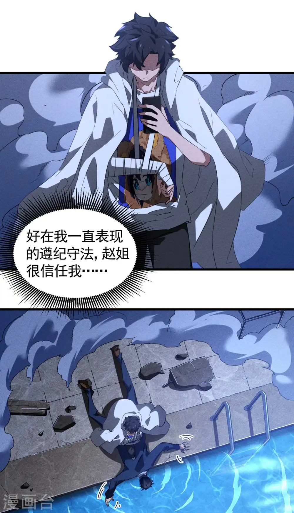 第91话 仙姑怒了 第25页