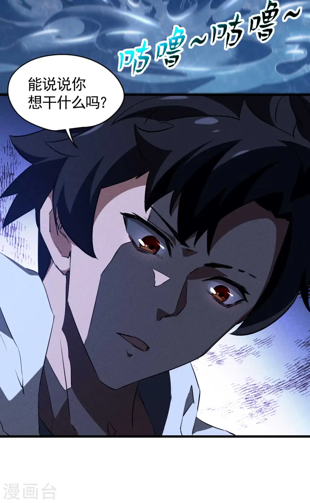 第91话 仙姑怒了 第27页