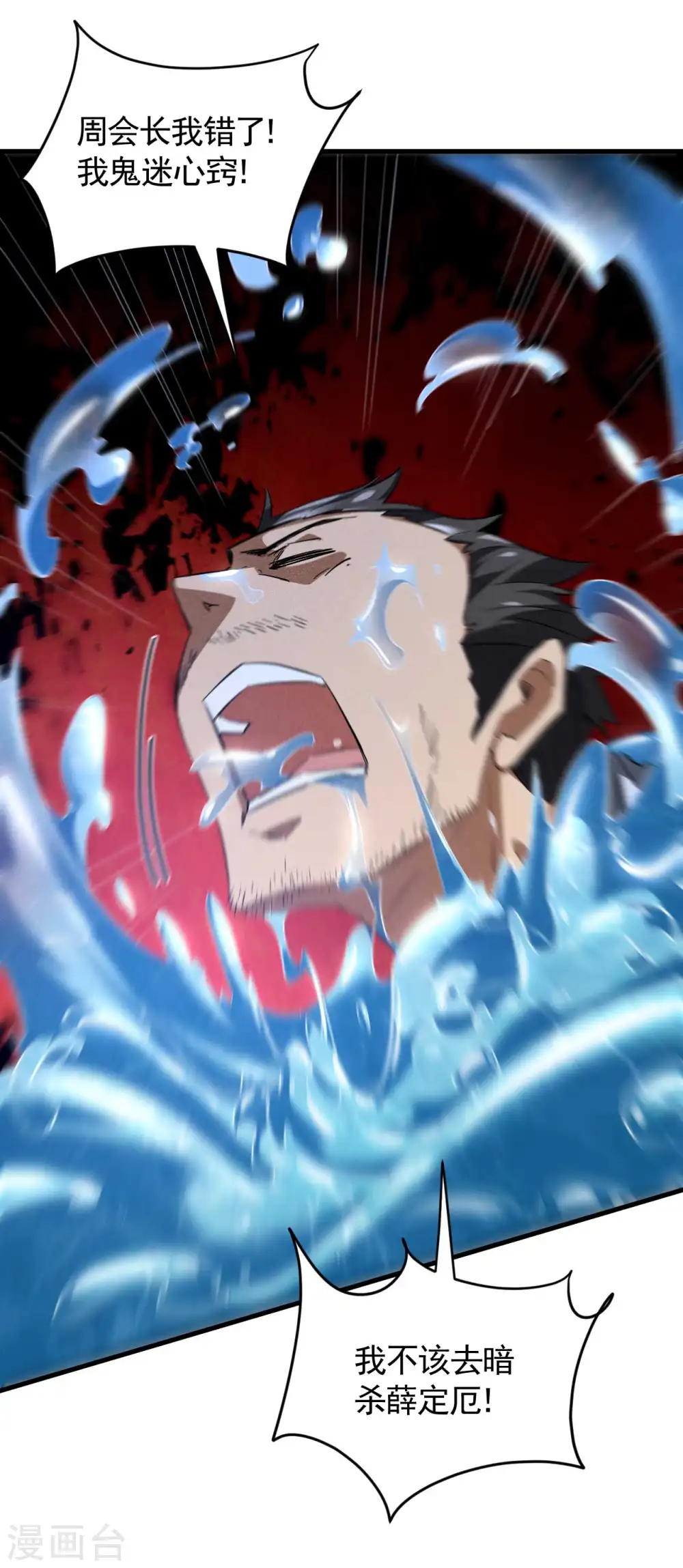 第91话 仙姑怒了 第28页
