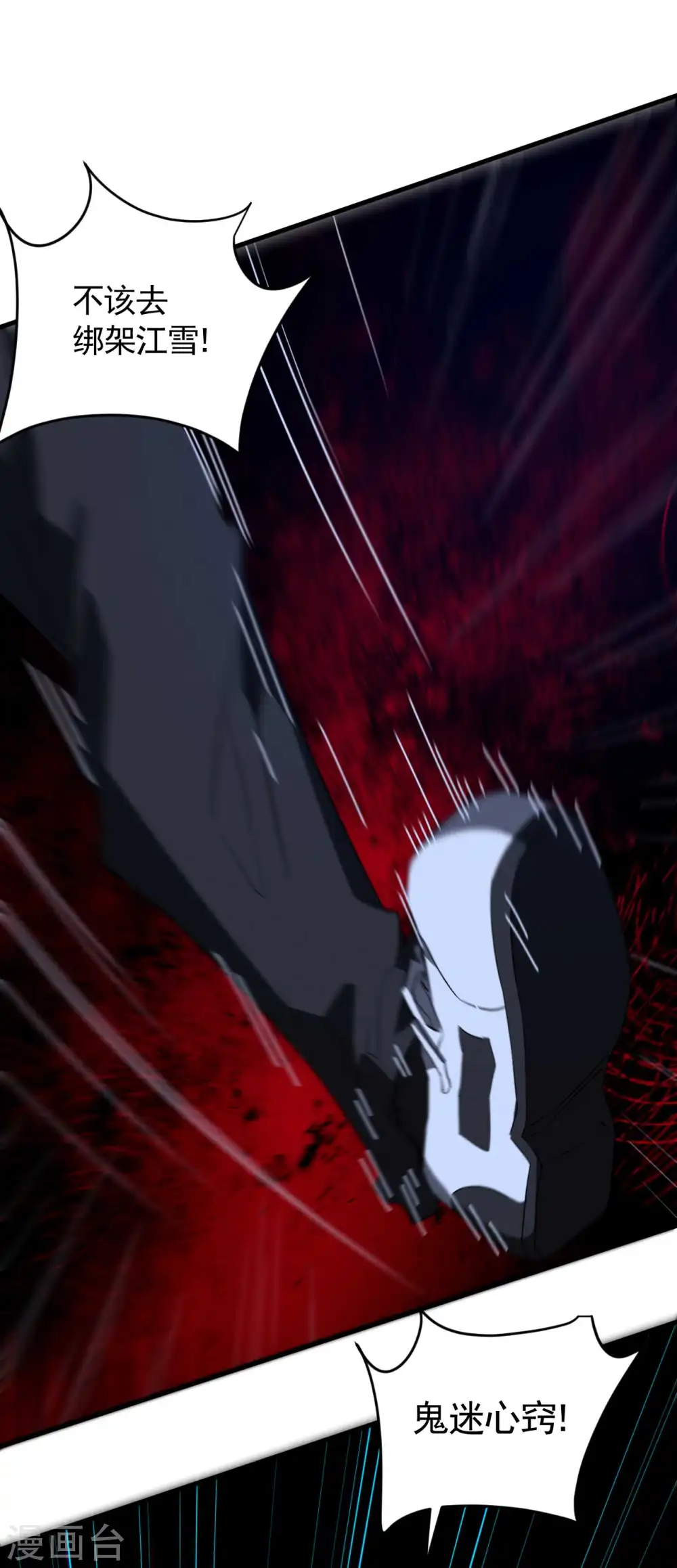 第91话 仙姑怒了 第29页