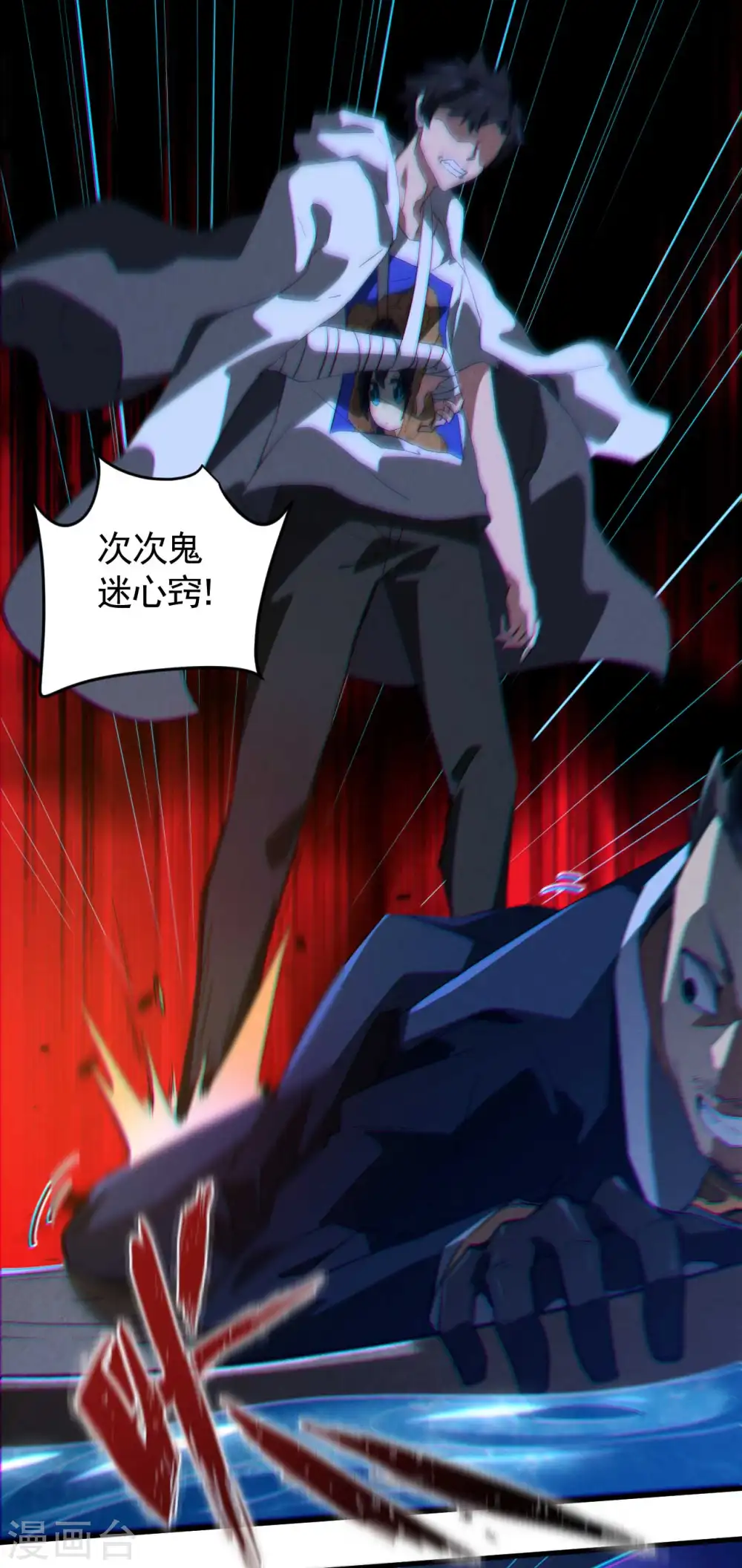 第91话 仙姑怒了 第30页