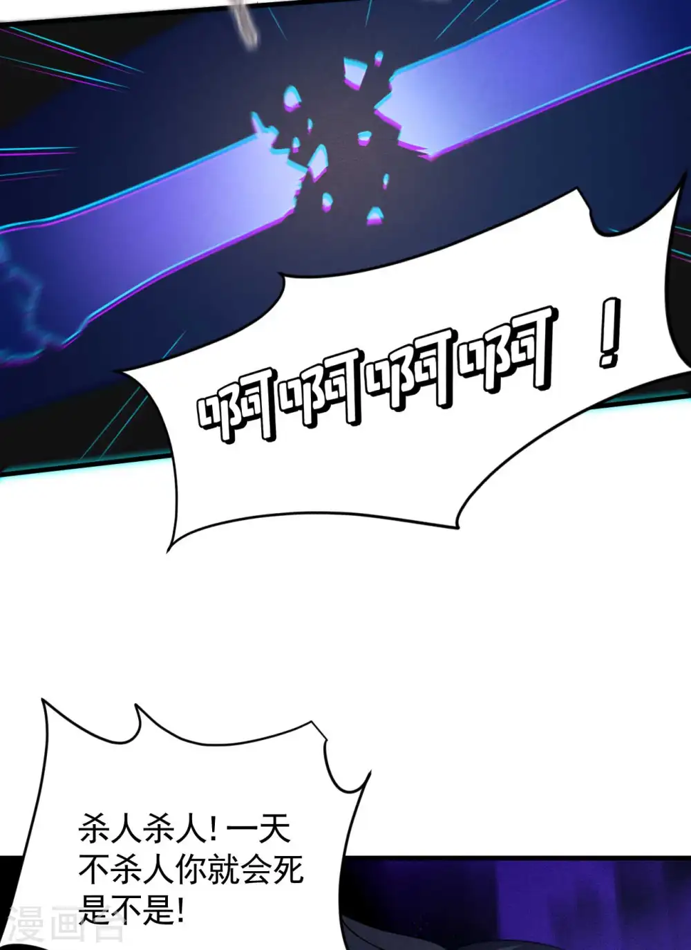 第91话 仙姑怒了 第31页