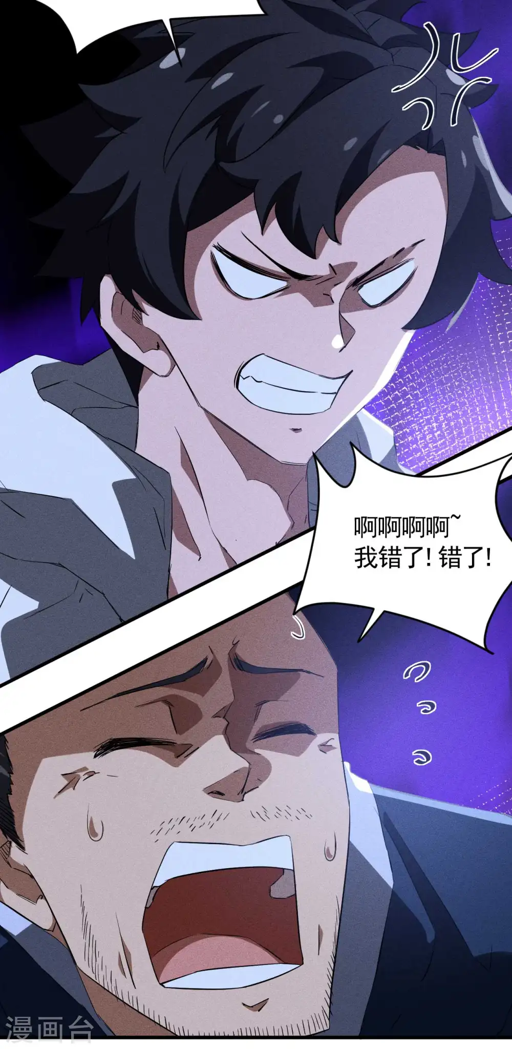 第91话 仙姑怒了 第32页