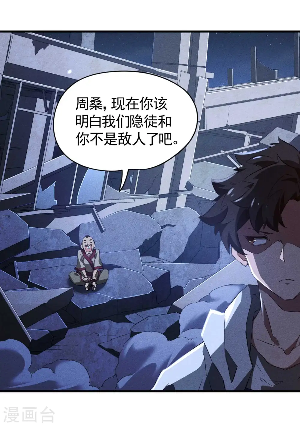 第91话 仙姑怒了 第34页