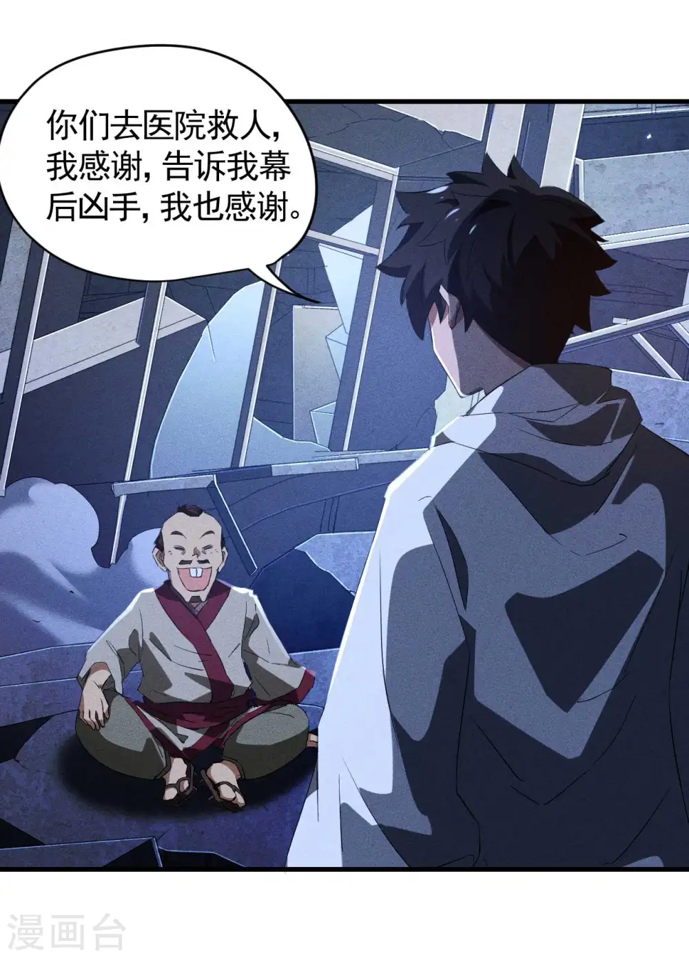 第91话 仙姑怒了 第35页