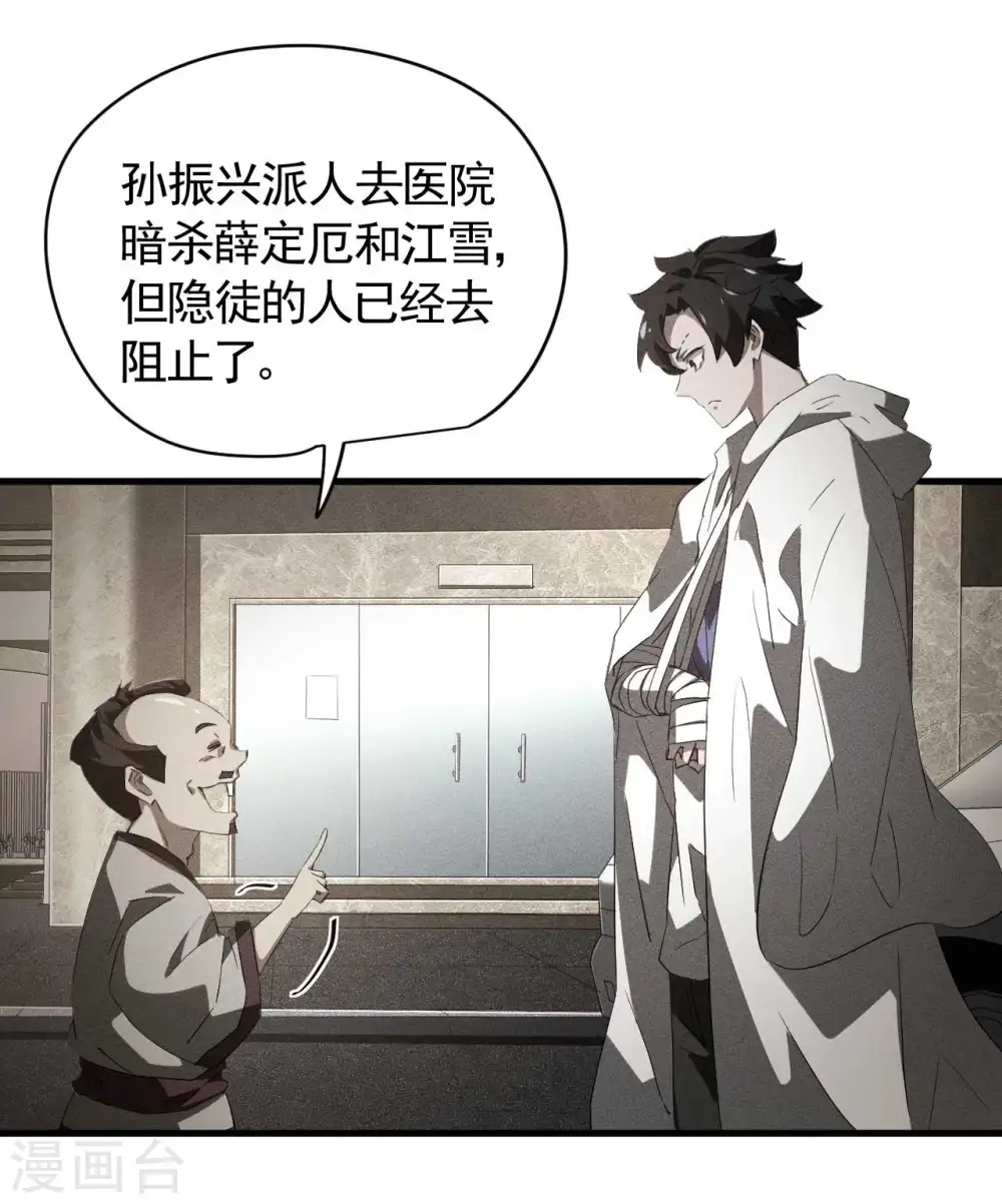 第91话 仙姑怒了 第36页