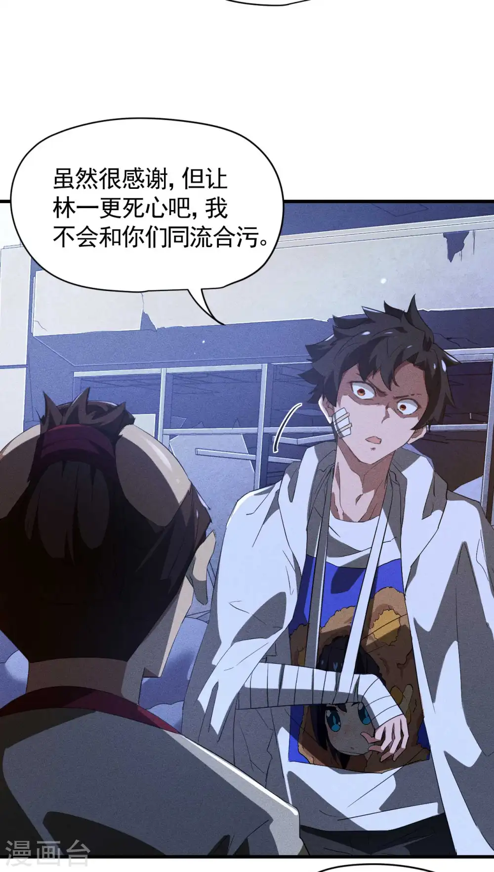 第91话 仙姑怒了 第38页