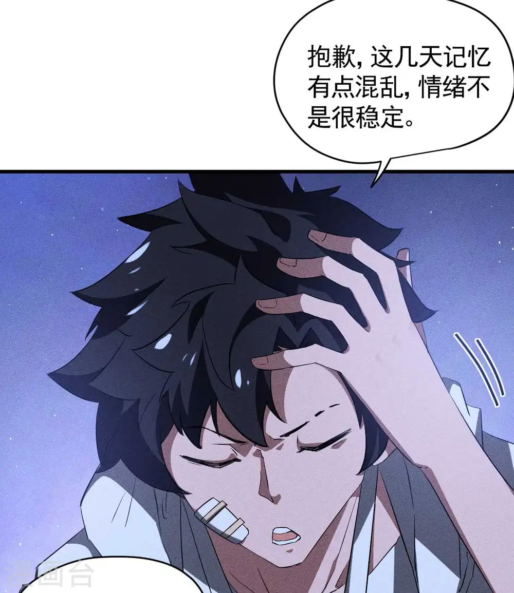 第91话 仙姑怒了 第39页