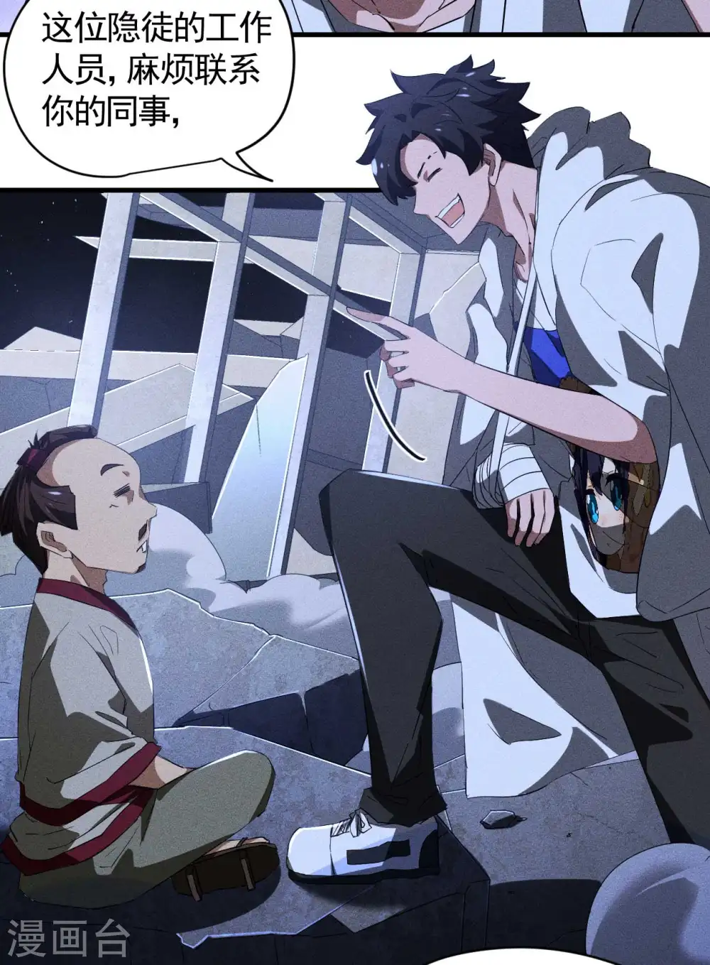 第91话 仙姑怒了 第40页