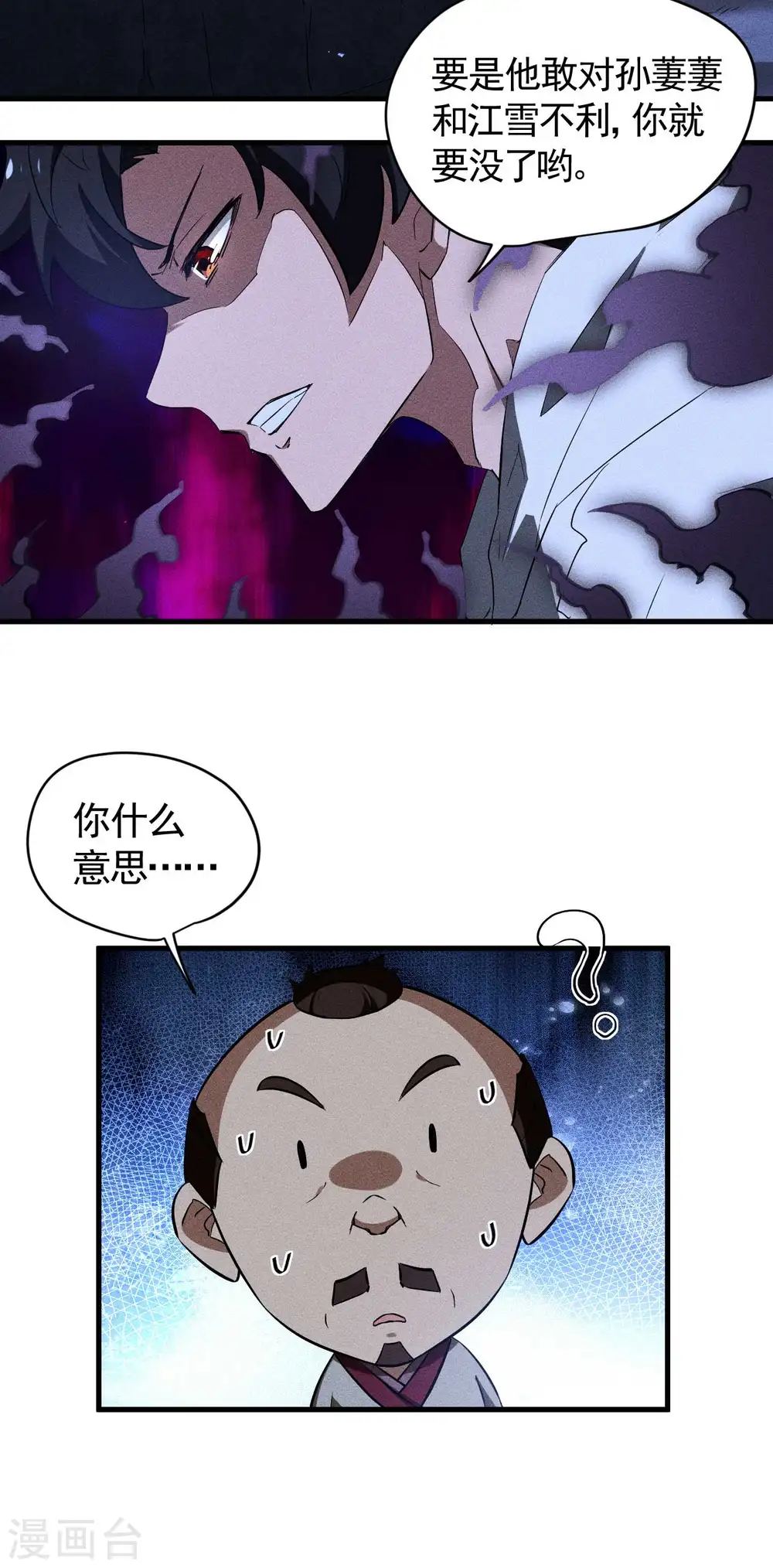 第91话 仙姑怒了 第41页