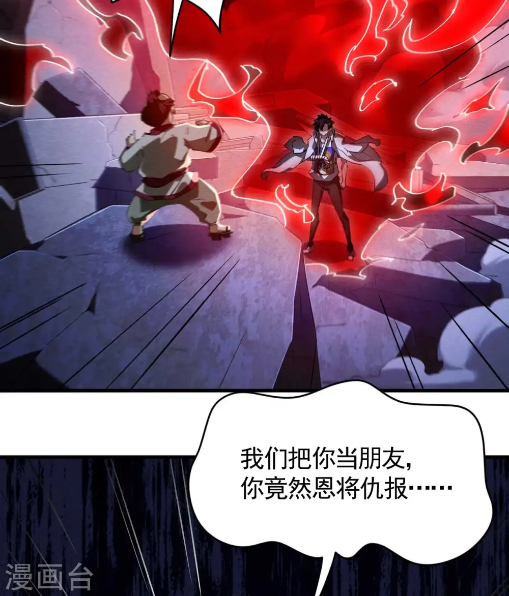 第91话 仙姑怒了 第43页