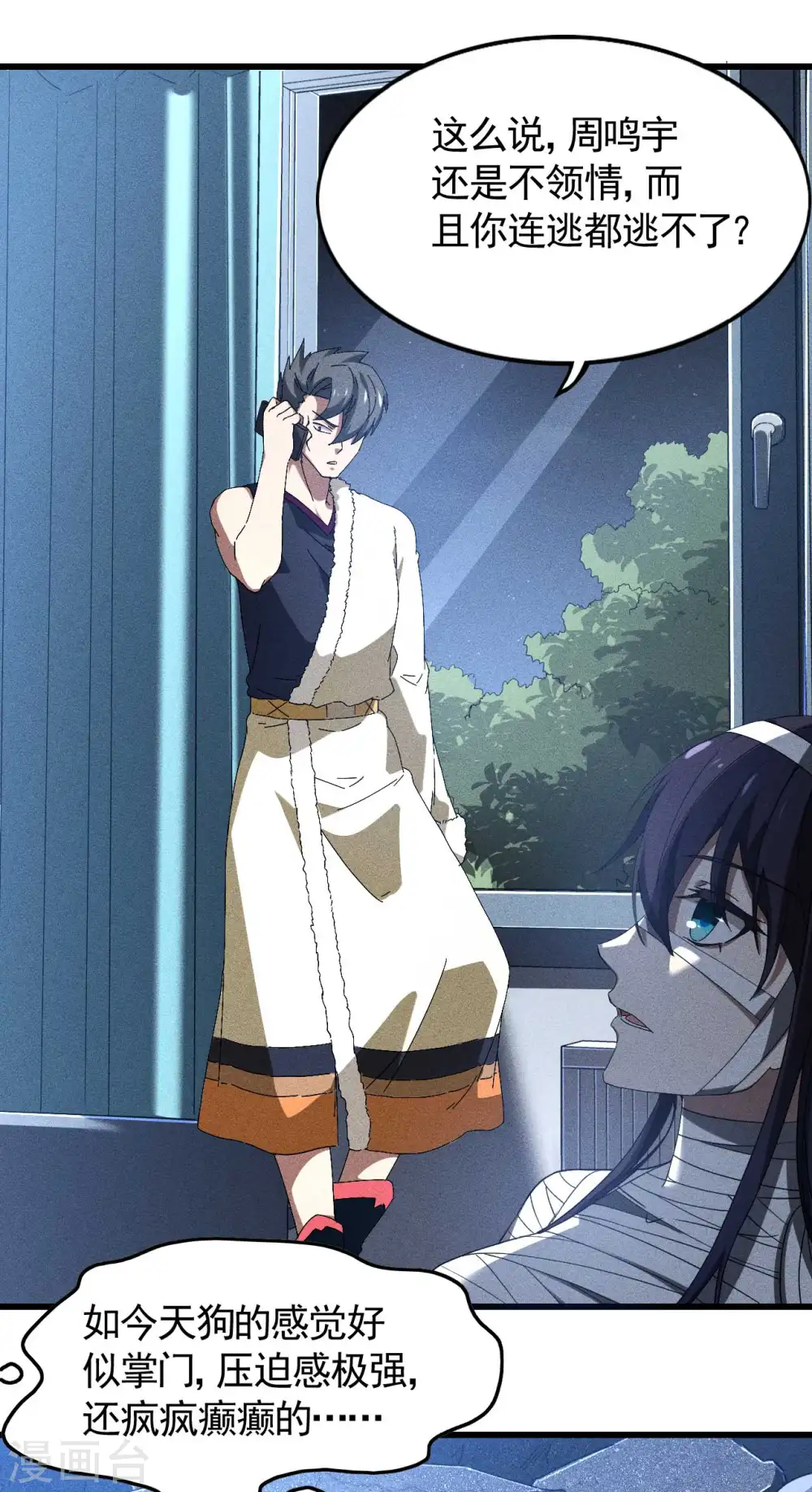 第91话 仙姑怒了 第47页