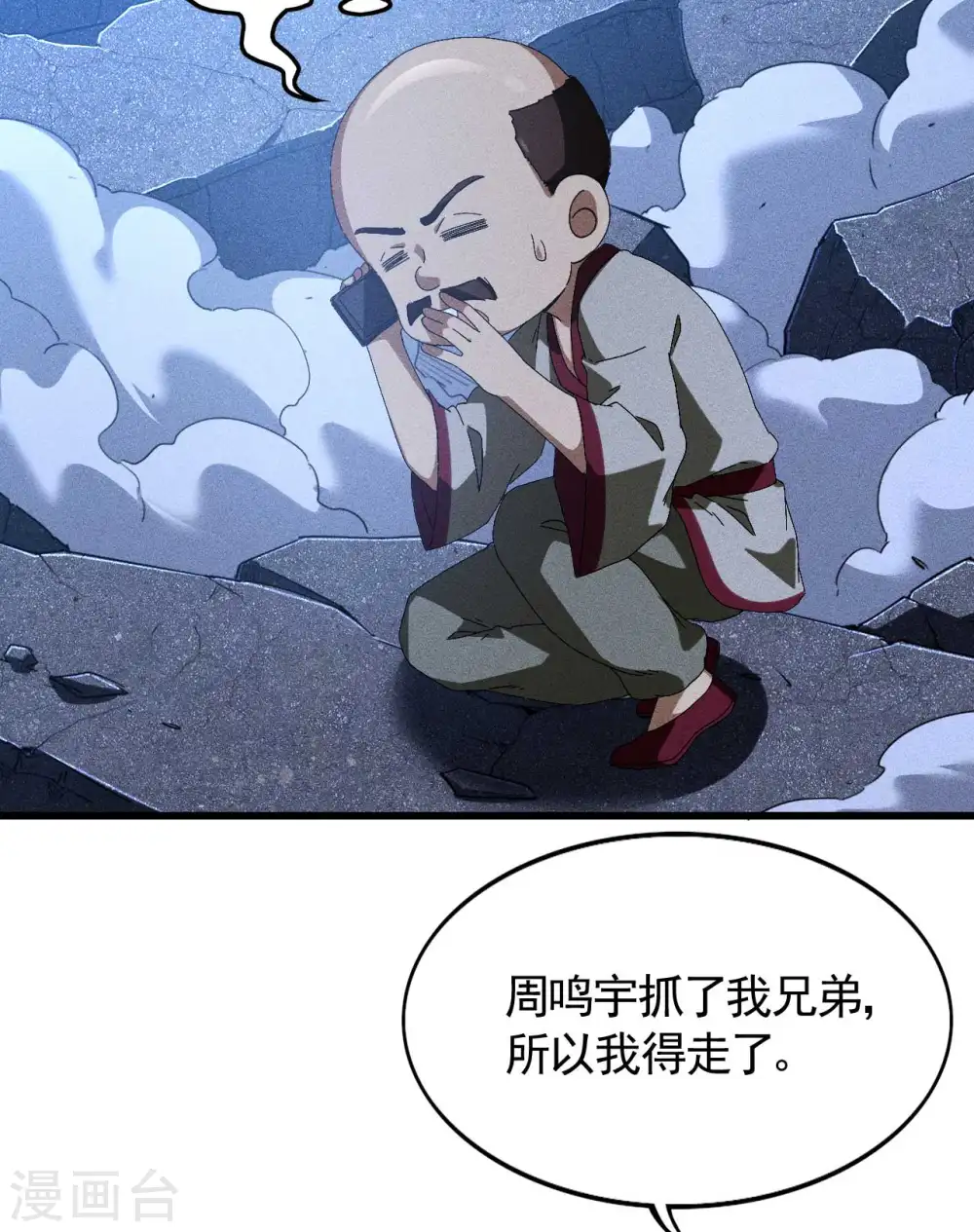 第91话 仙姑怒了 第48页