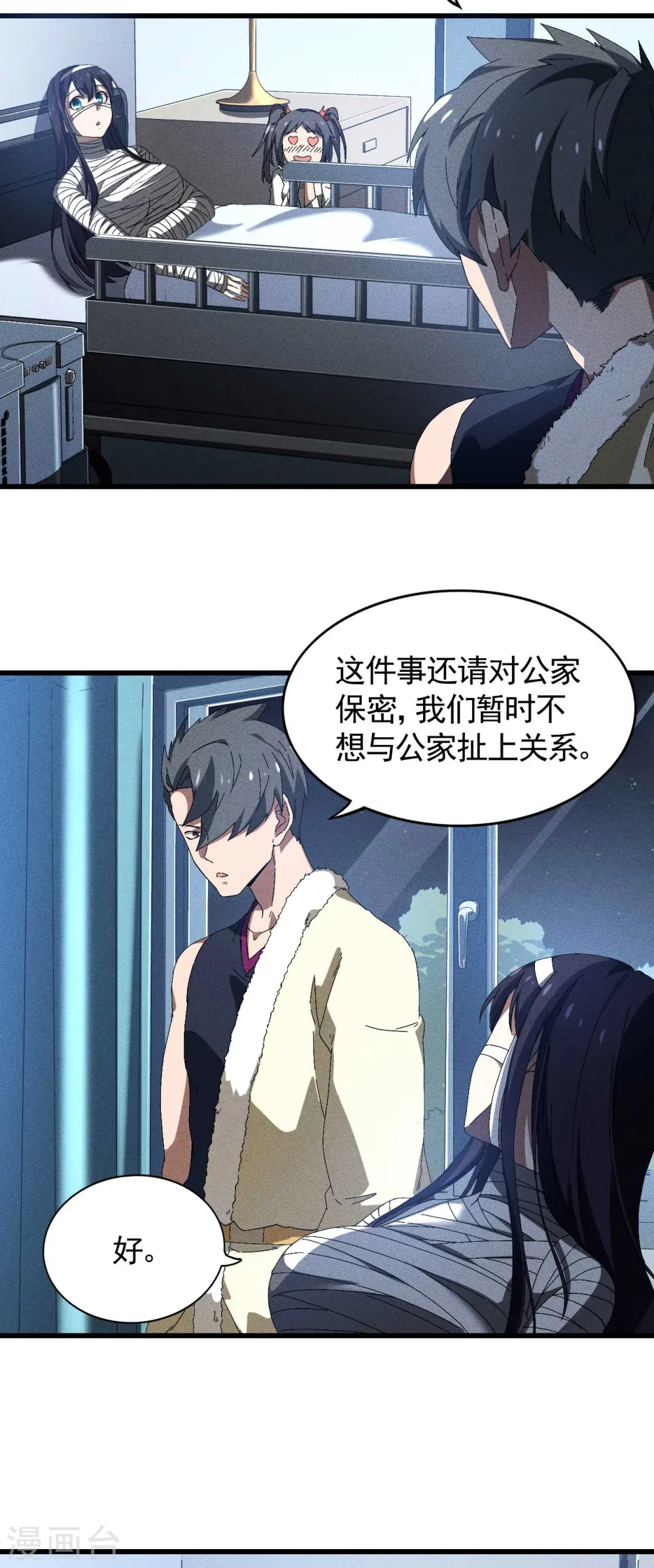 第91话 仙姑怒了 第49页