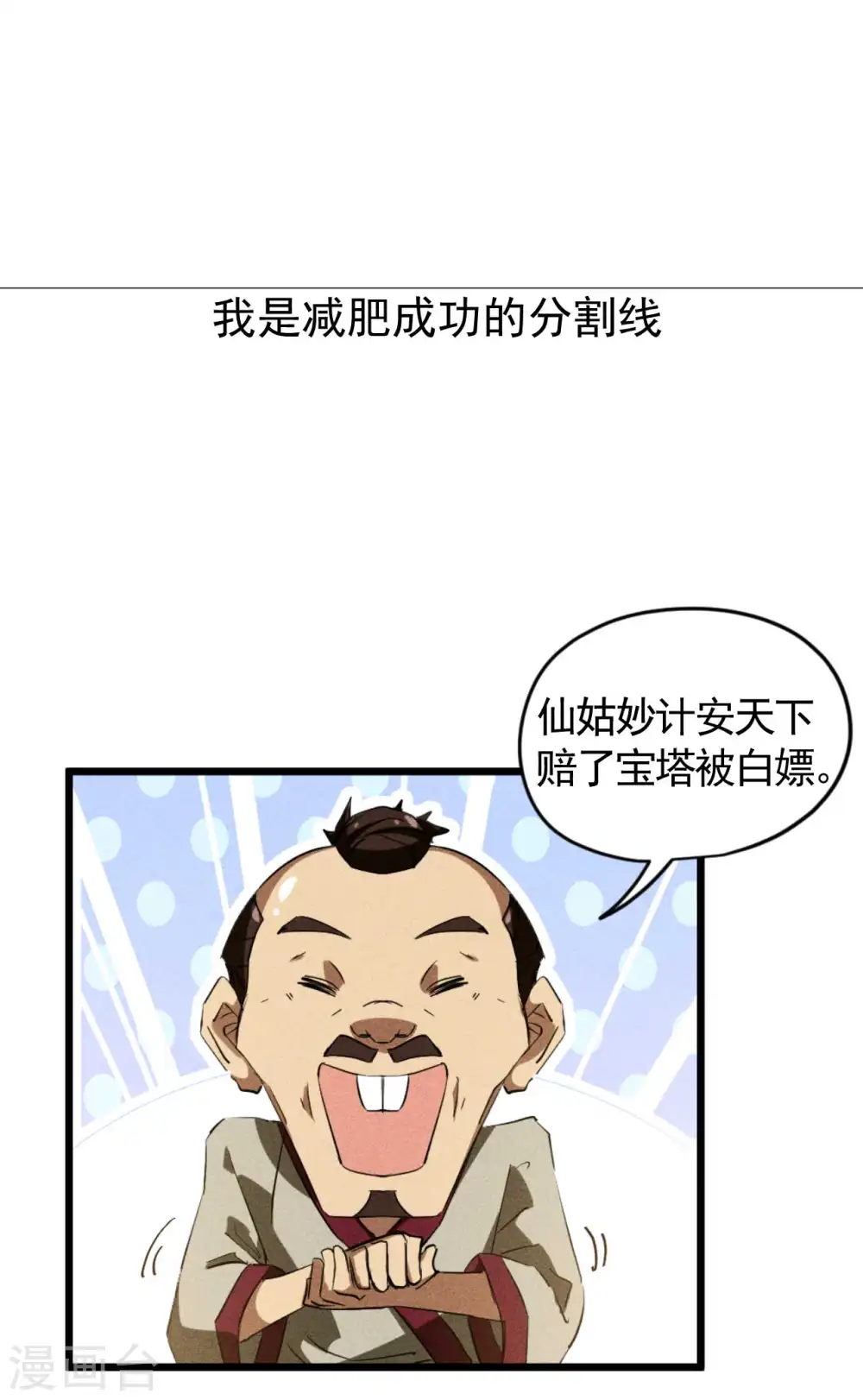 第91话 仙姑怒了 第51页