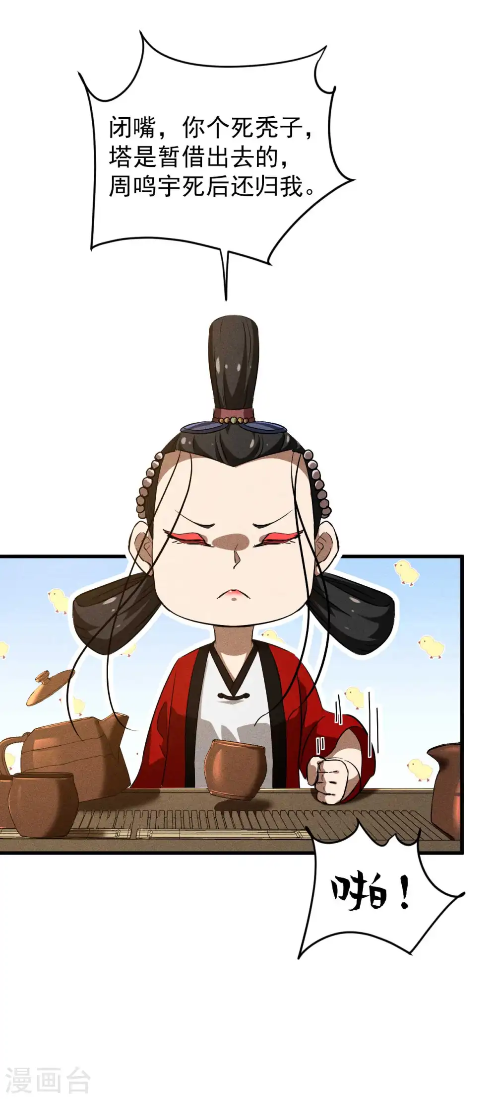 第91话 仙姑怒了 第52页