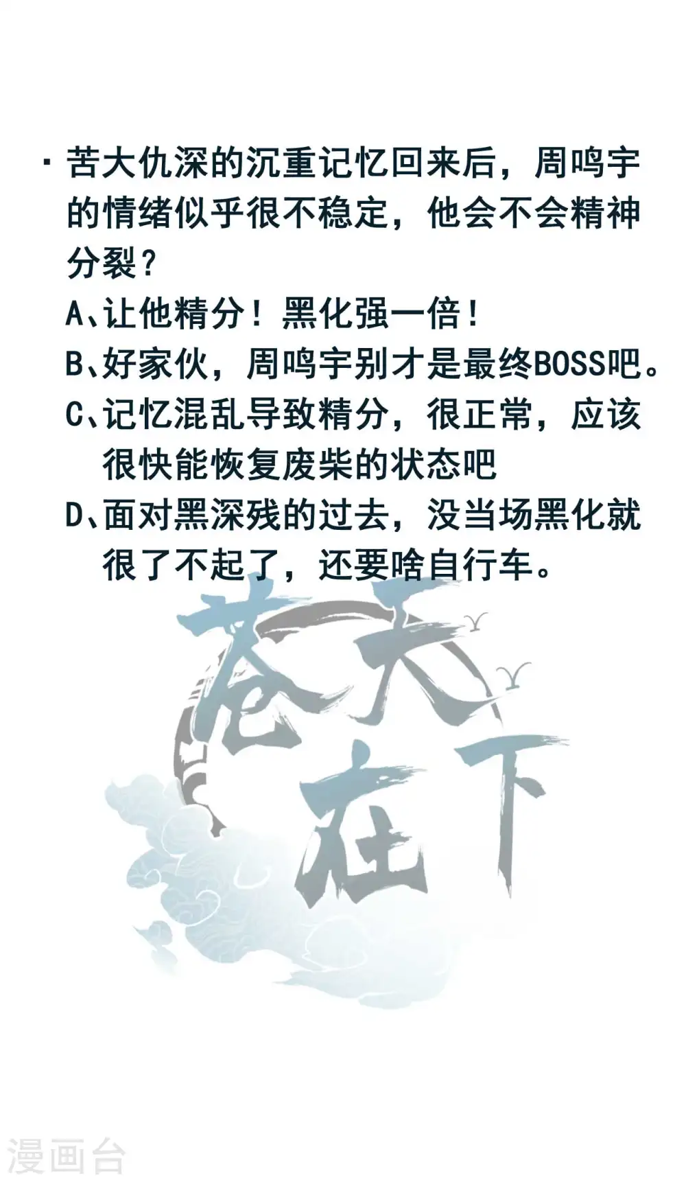 第91话 仙姑怒了 第53页