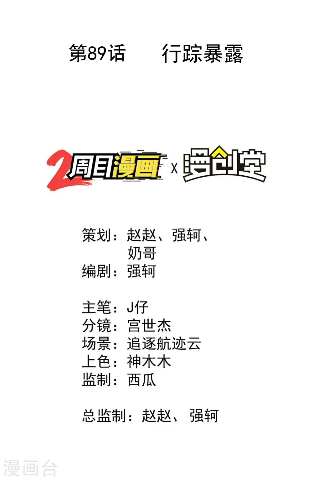 第89话 行踪暴露 第2页